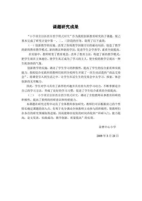 课题研究成果