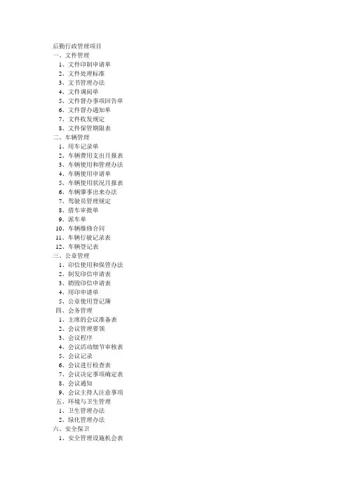 后勤行政管理项目
