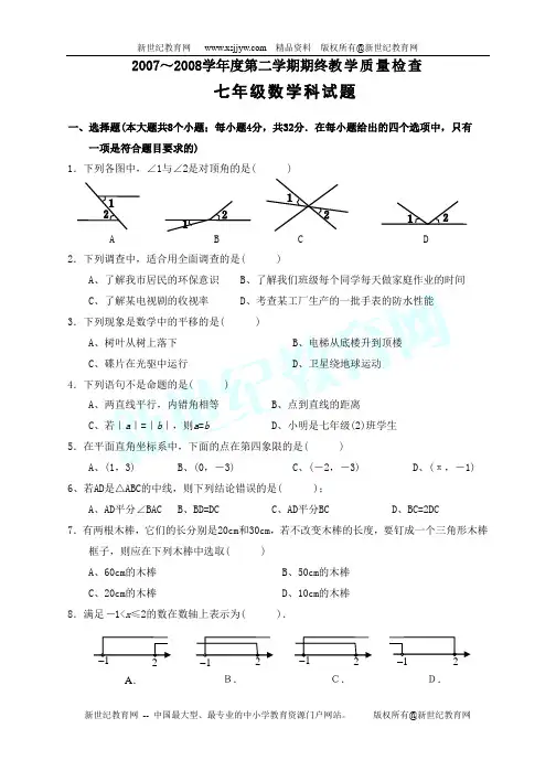 七年级下学期期末测试试卷三套(含答案)