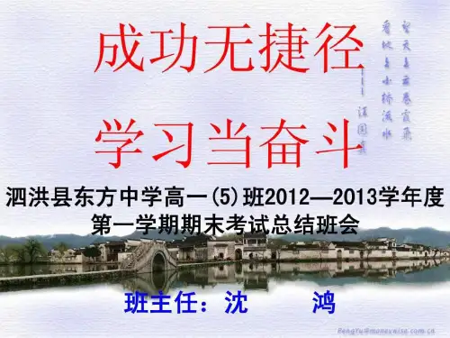 期末考试总结班会
