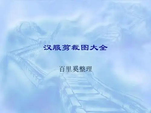 各种汉服款式剪裁图大全