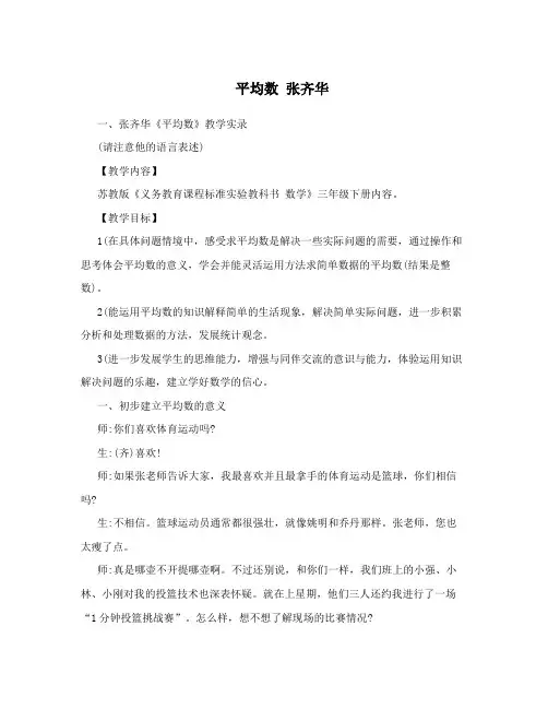 平均数张齐华