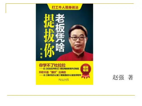 老板凭啥提拔你读后感