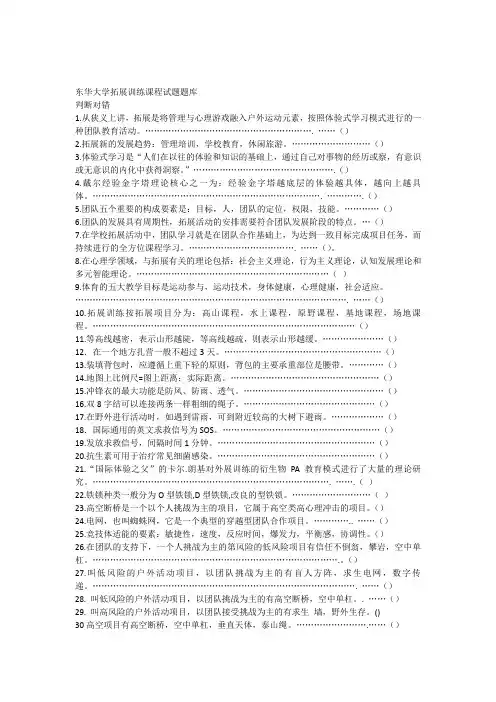 东华大学拓展训练理论试题