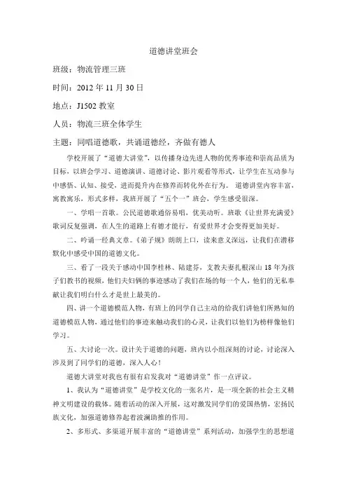 道德讲堂班会记录