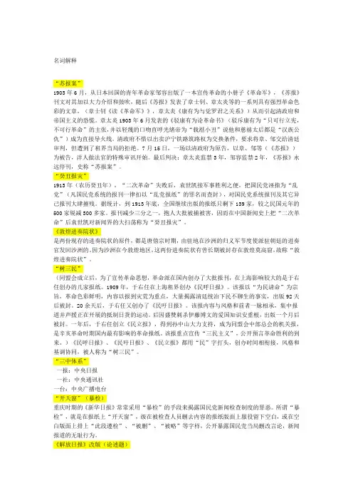新闻史——名词解释