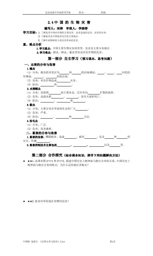 5.2.4中国的生物灾害学案