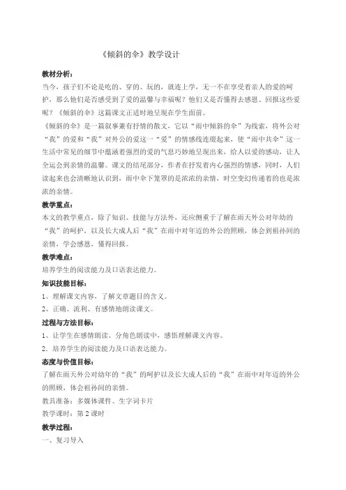 三年级上册语文教案-6倾斜的伞  语文S版(2018)