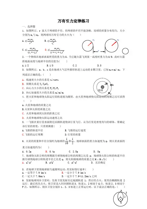 必修二《万有引力定律》同步练习