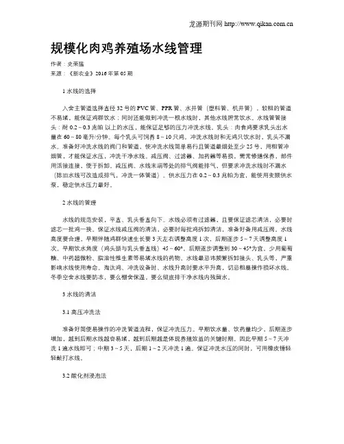 规模化肉鸡养殖场水线管理