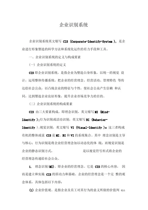 CIS系统包括的内容资料