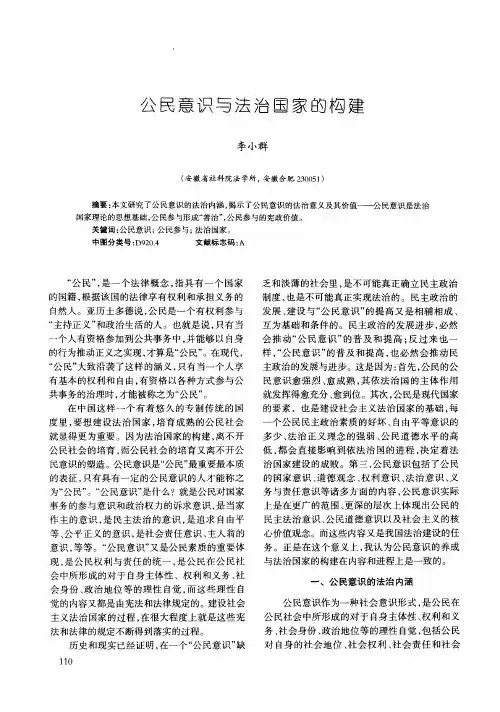 公民意识与法治国家的构建