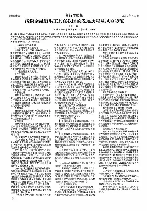 浅谈金融衍生工具在我国的发展历程及风险防范