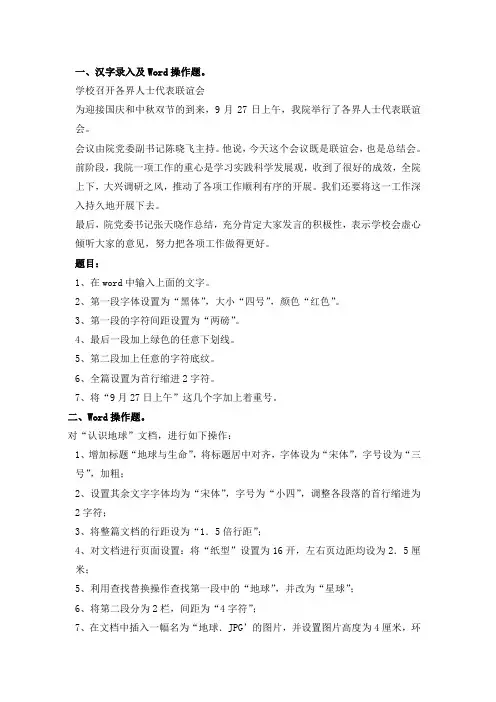 5 Word综合练习题