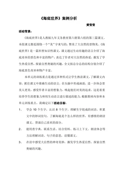 海底世界 案例分析