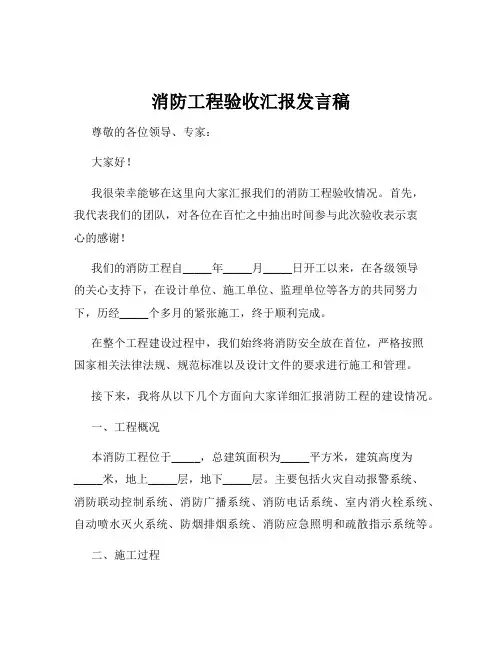 消防工程验收汇报发言稿