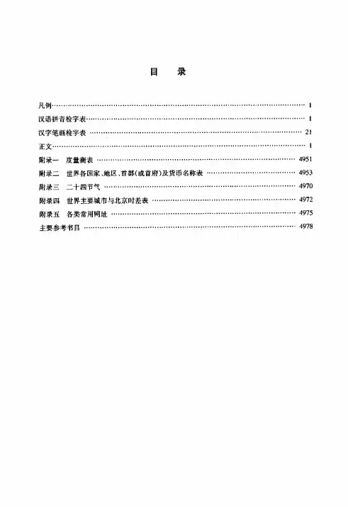 英汉汉英词典汉英大辞海01