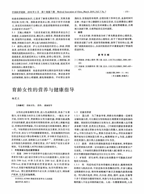 育龄女性的营养与健康指导