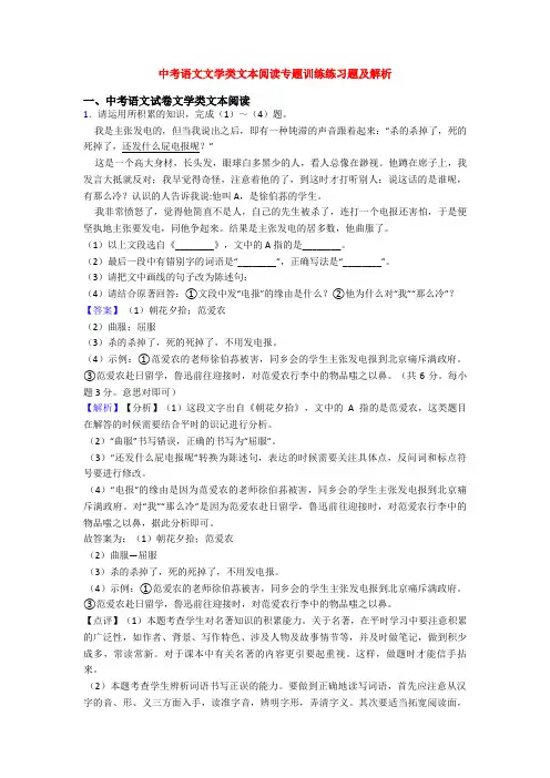 中考语文文学类文本阅读专题训练练习题及解析