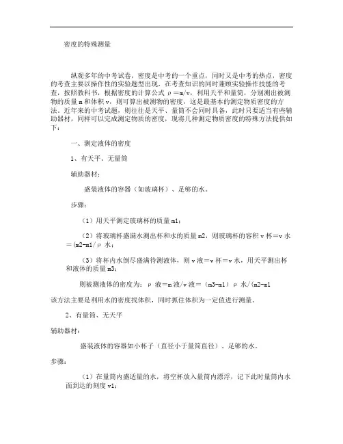 密度的特殊测量方法 2