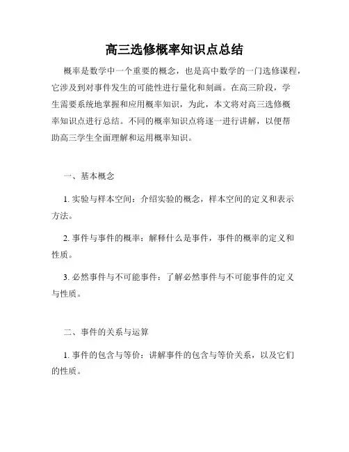 高三选修概率知识点总结