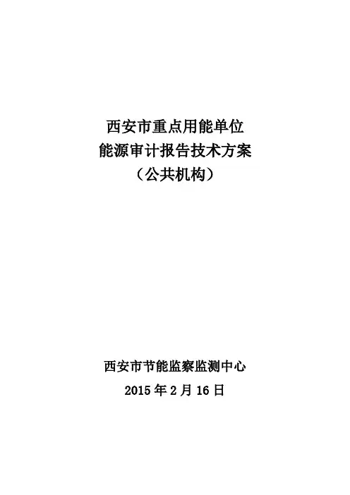 西安市重点用能单位