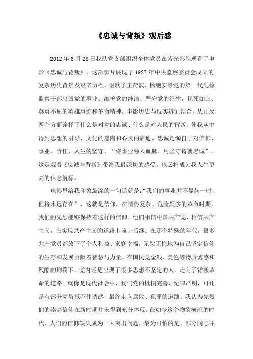 忠诚与背叛观后感