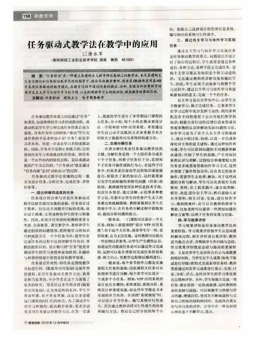任务驱动式教学法在教学中的应用
