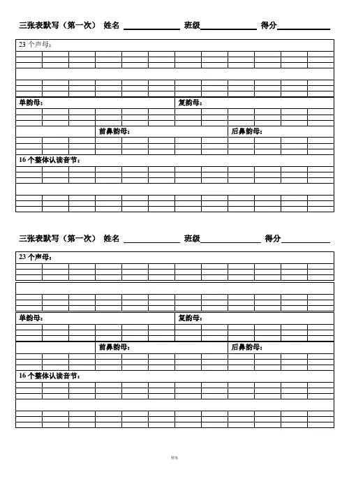 拼音空白四线三格