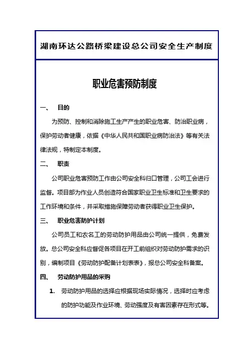 职业危害预防制度 2
