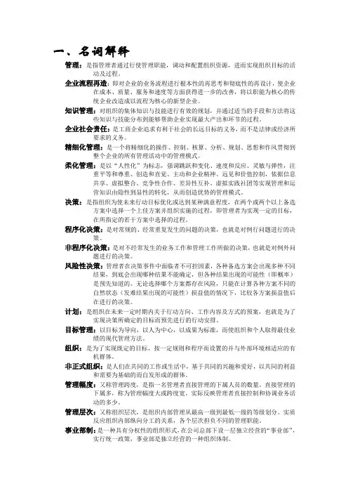 管理学名词解释