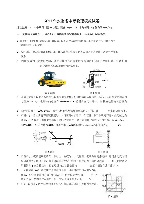 2013年安徽省中考物理模拟试卷(含答案)