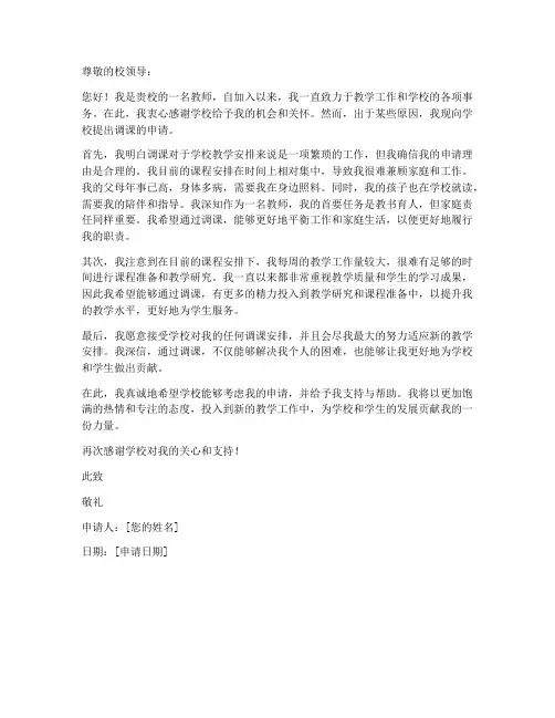 教师调课申请书模板