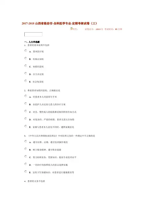 2017-2018山西省临汾市-全科医学专业-定期考核试卷(三)