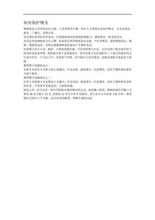 保护嗓音有方法