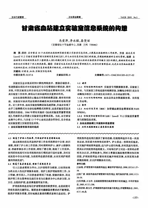 甘肃省血站建立实验室信息系统的构想