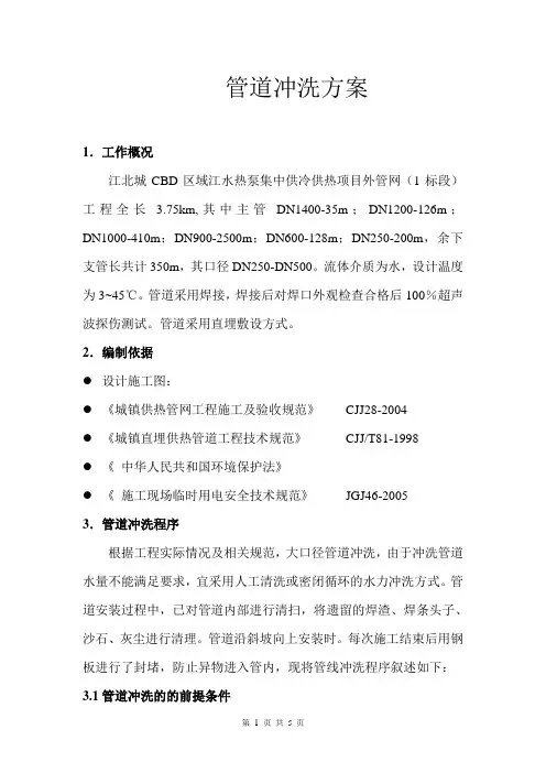 管道冲洗方案