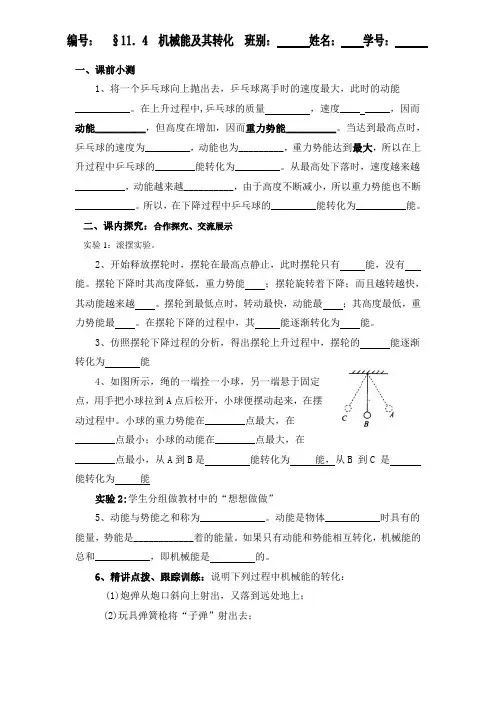 §11.4  机械能及其转化