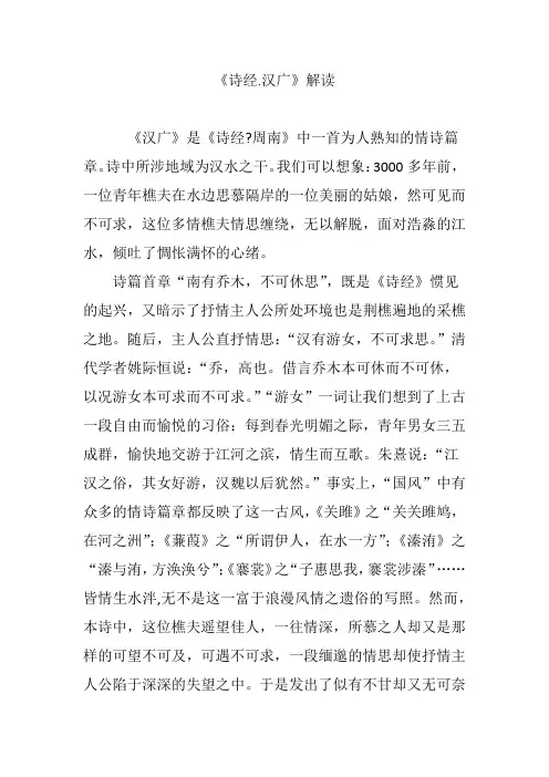 《诗经.汉广》解读