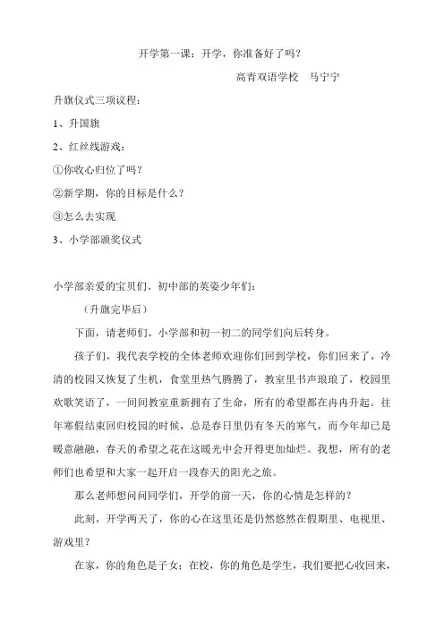 高青双语学校 开学第一课