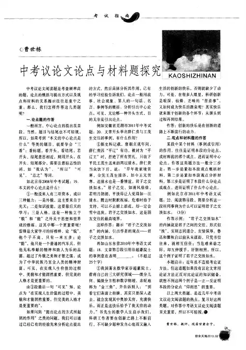 中考议论文论点与材料题探究
