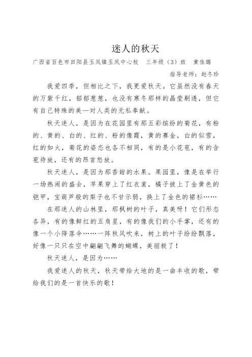 小学三年级优秀作文
