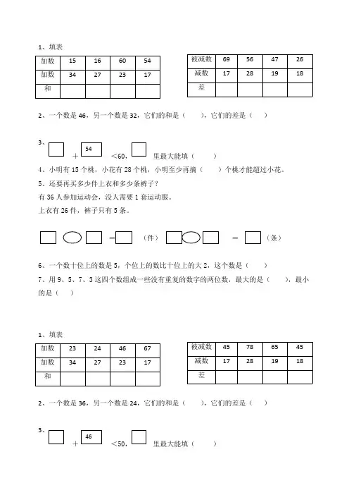 (完整版)小学一年级数学练习题