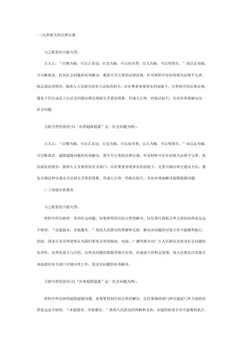 公务员考试申论万能句型