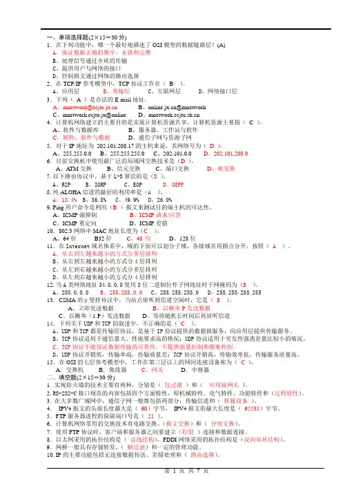 计算机网络期末试题及答案1