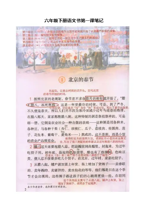 六年级下册语文书第一课笔记