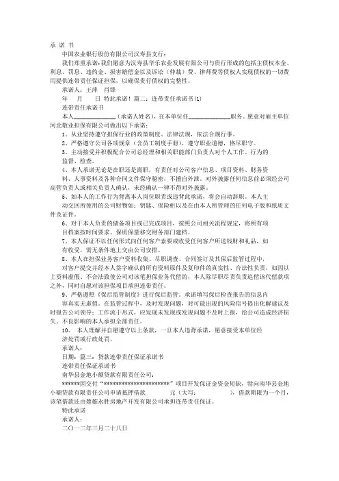 连带责任承诺书