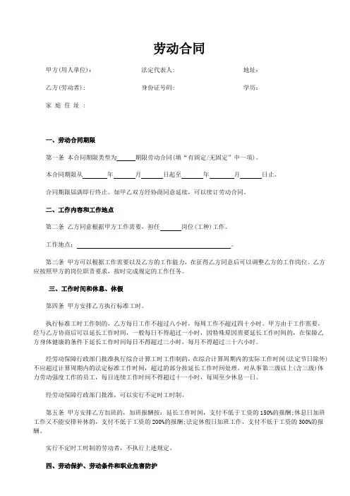 2016年劳动合同范本