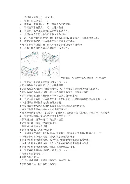 水文地质学试卷