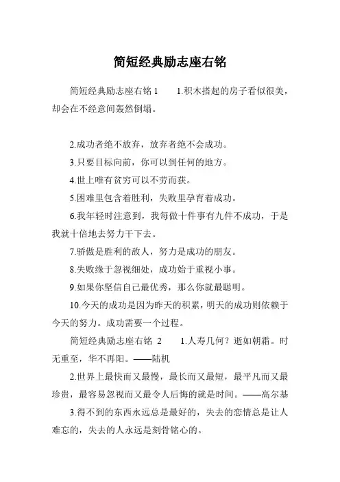 简短经典励志座右铭